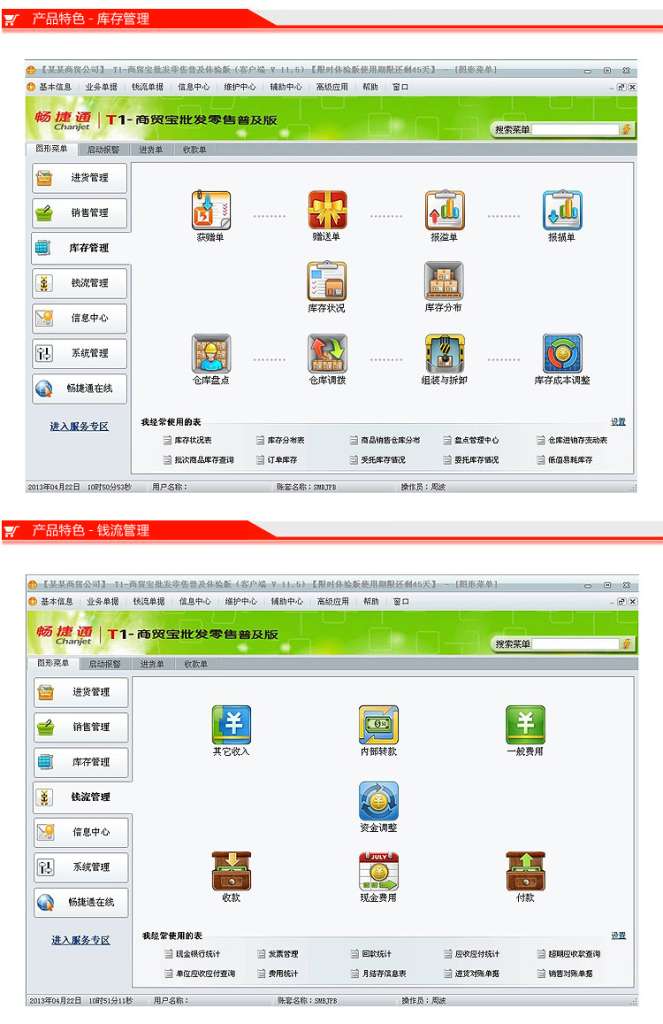 T1商贸宝批发零售版里商品可用数量不一致怎